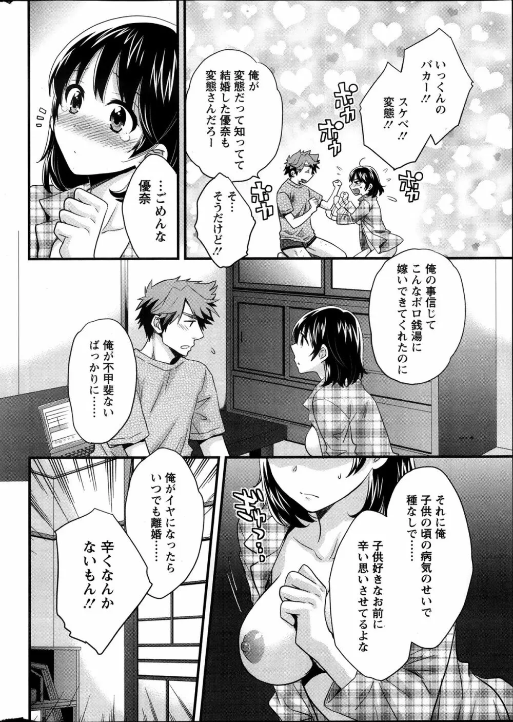 ニーづまお背中流します 第1-9章 Page.7