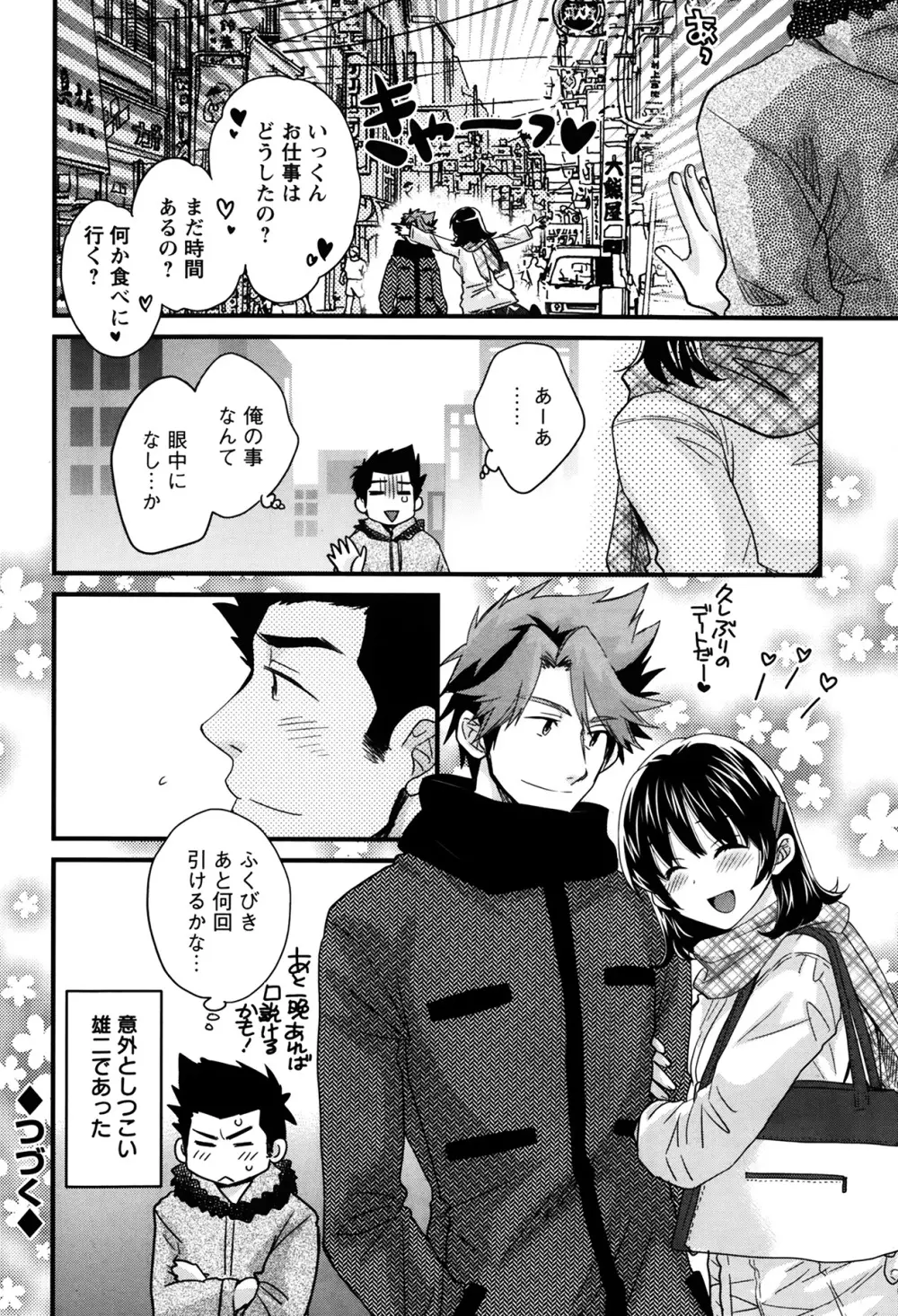 ニーづまお背中流します 第1-9章 Page.99