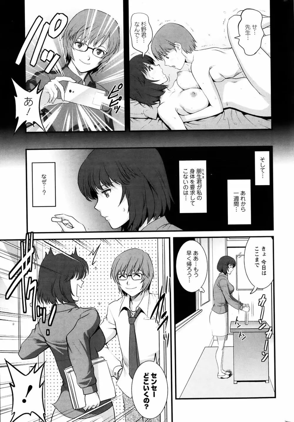 人妻女教師まいんさん 第01-10章 Page.103