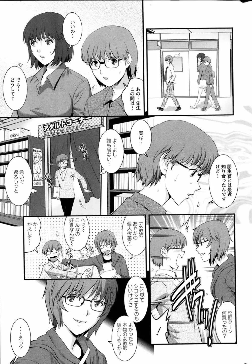 人妻女教師まいんさん 第01-10章 Page.105