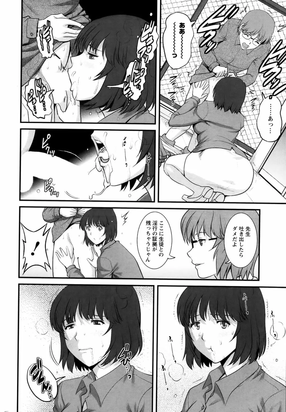 人妻女教師まいんさん 第01-10章 Page.108