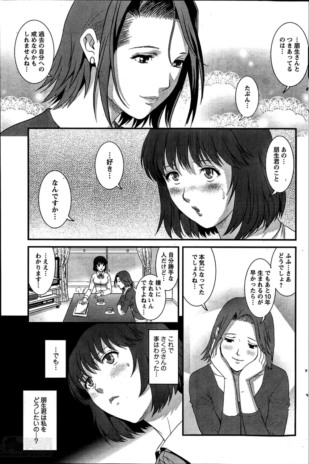 人妻女教師まいんさん 第01-10章 Page.131