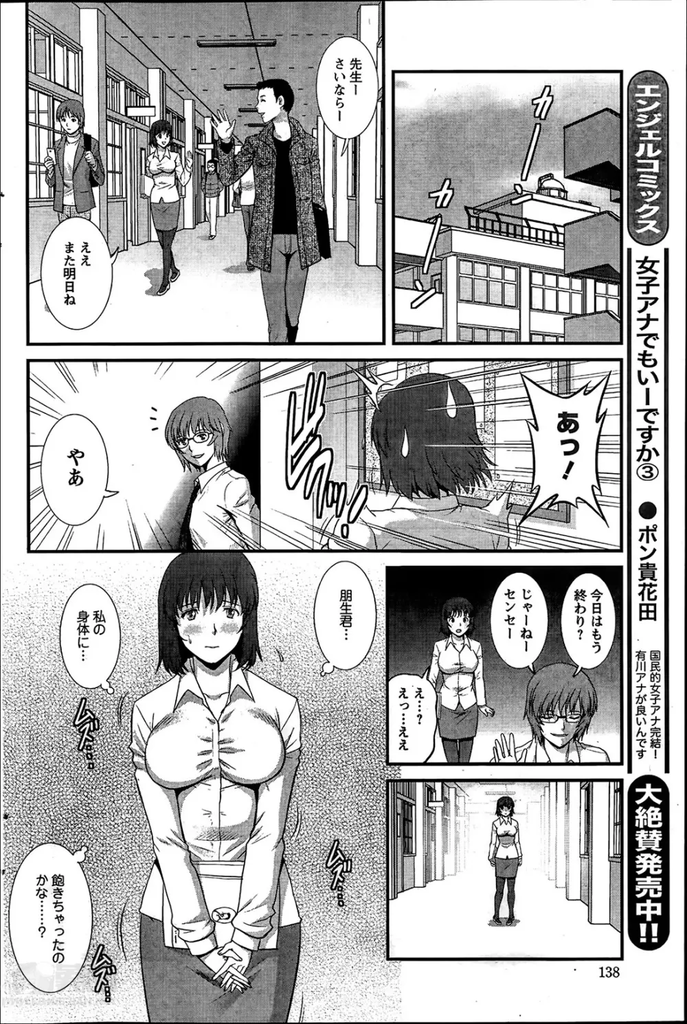 人妻女教師まいんさん 第01-10章 Page.132