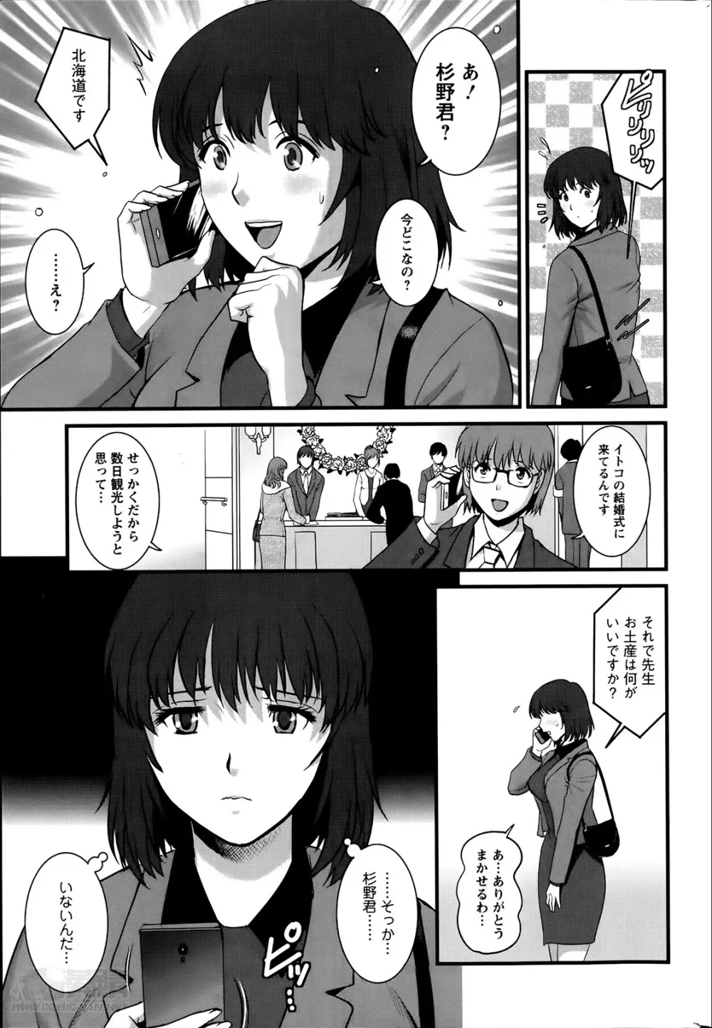 人妻女教師まいんさん 第01-10章 Page.149