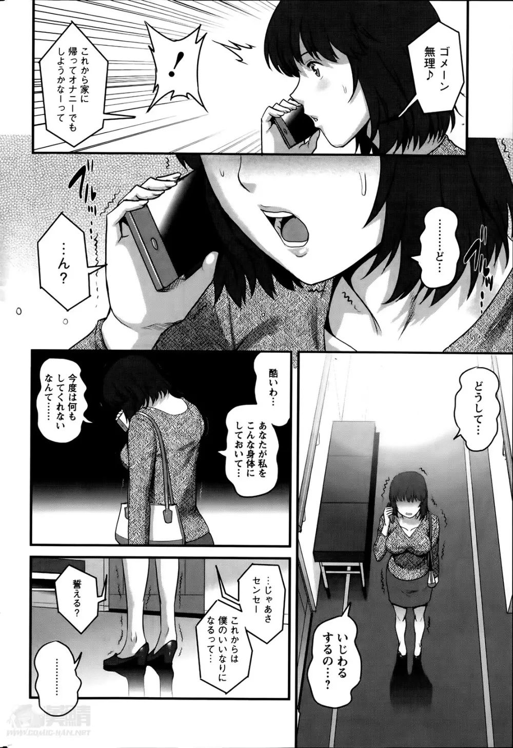 人妻女教師まいんさん 第01-10章 Page.154