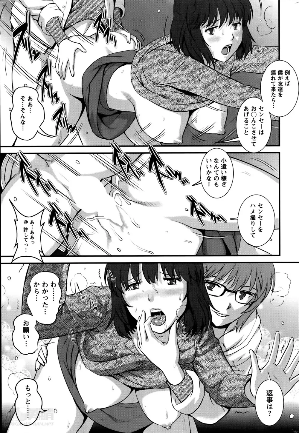 人妻女教師まいんさん 第01-10章 Page.157