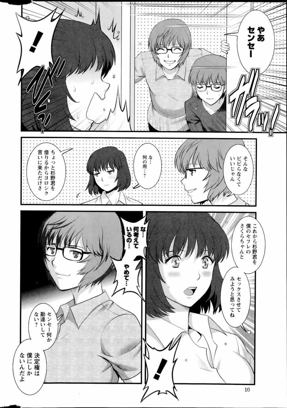 人妻女教師まいんさん 第01-10章 Page.168