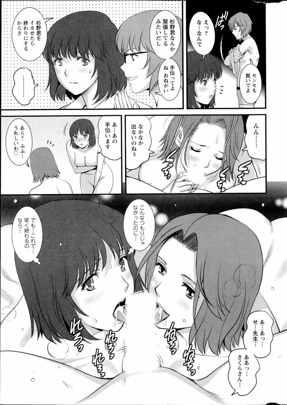 人妻女教師まいんさん 第01-10章 Page.173