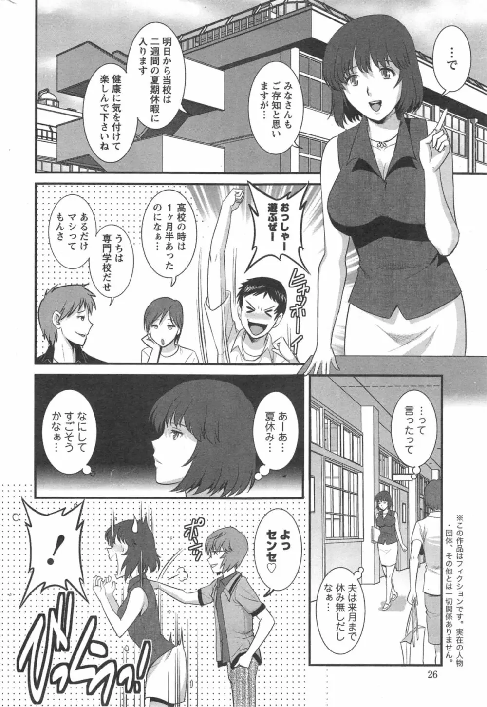 人妻女教師まいんさん 第01-10章 Page.182