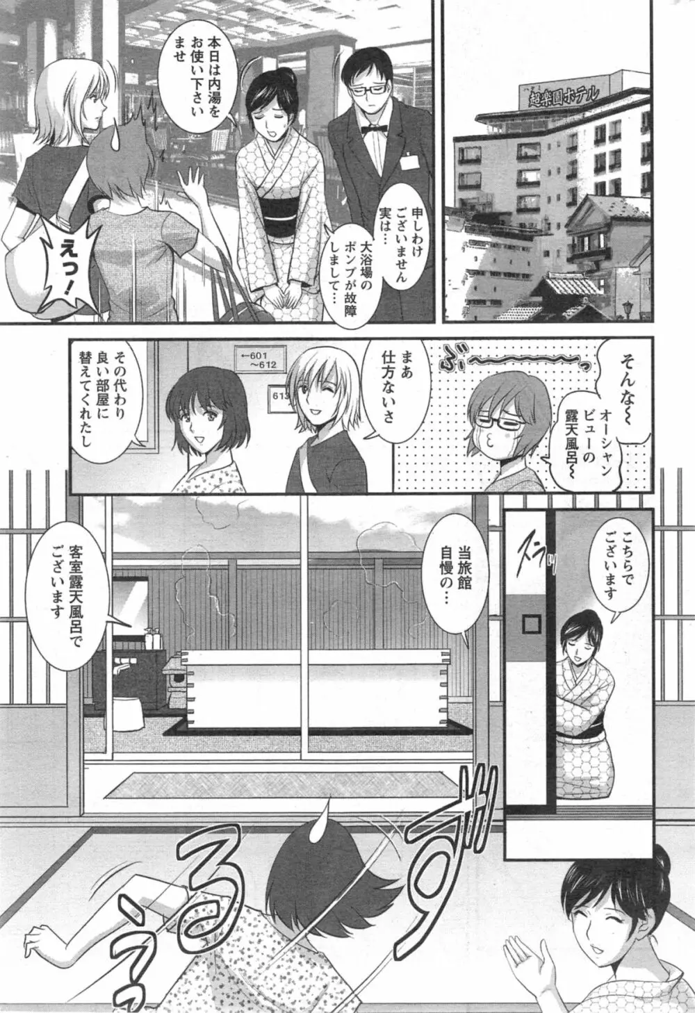 人妻女教師まいんさん 第01-10章 Page.189