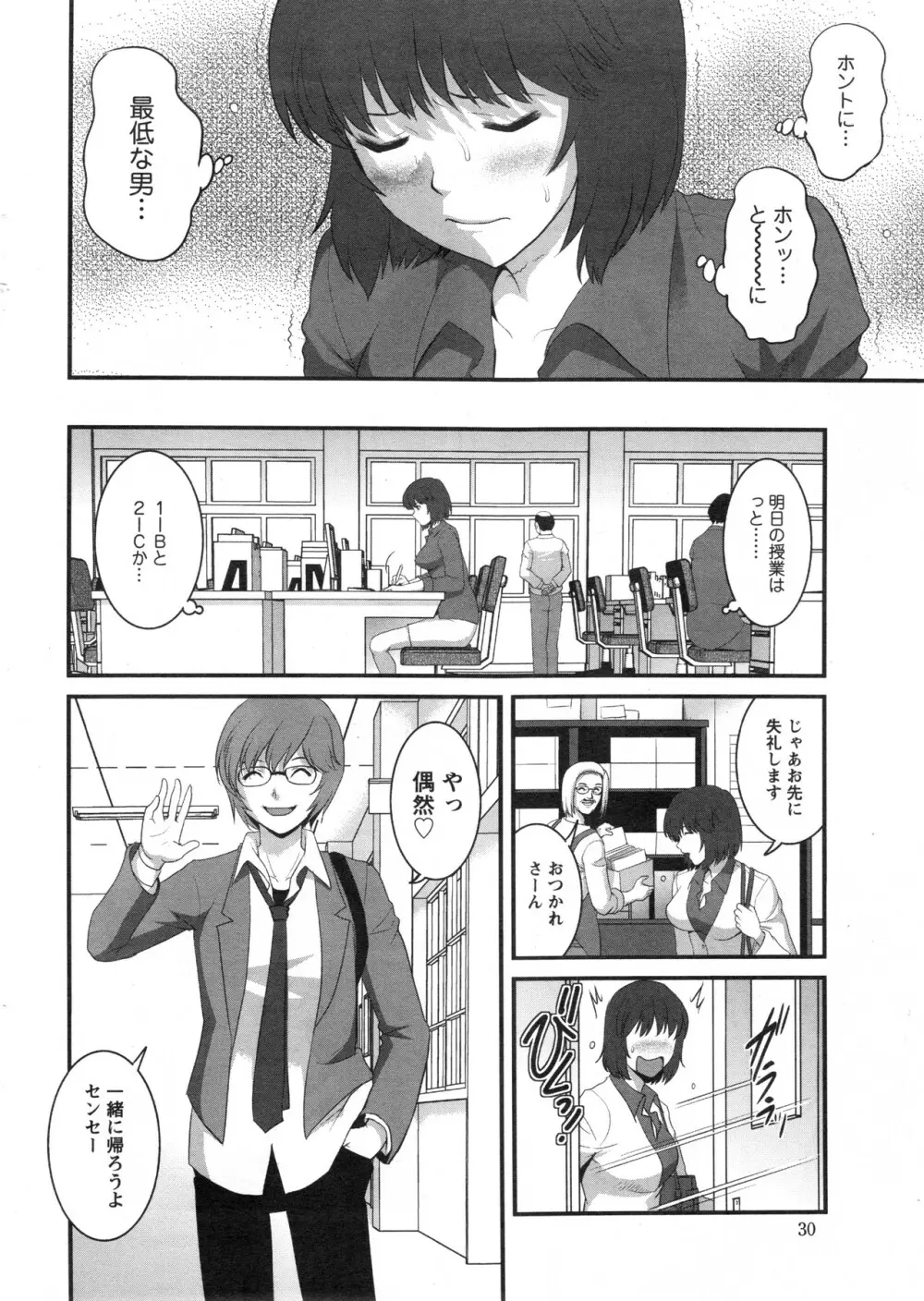 人妻女教師まいんさん 第01-10章 Page.26