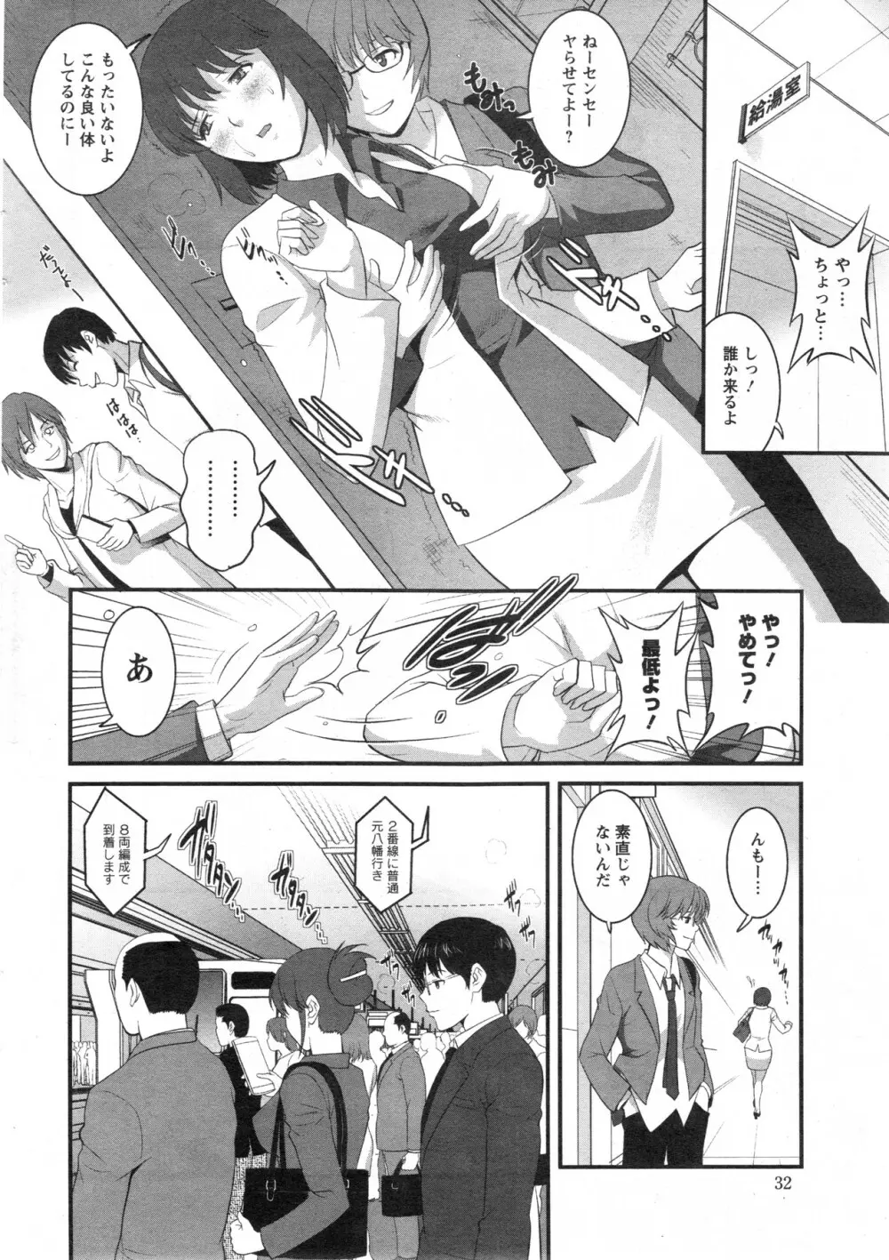 人妻女教師まいんさん 第01-10章 Page.28