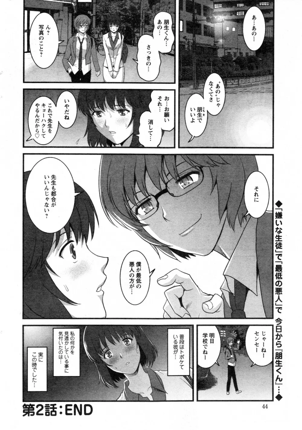 人妻女教師まいんさん 第01-10章 Page.40