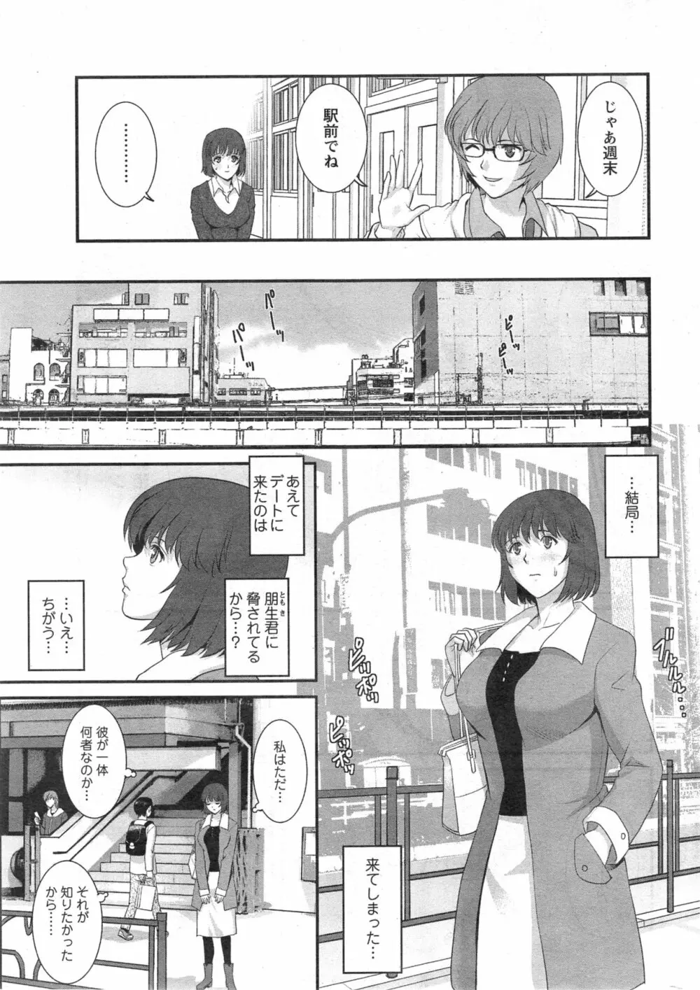 人妻女教師まいんさん 第01-10章 Page.47