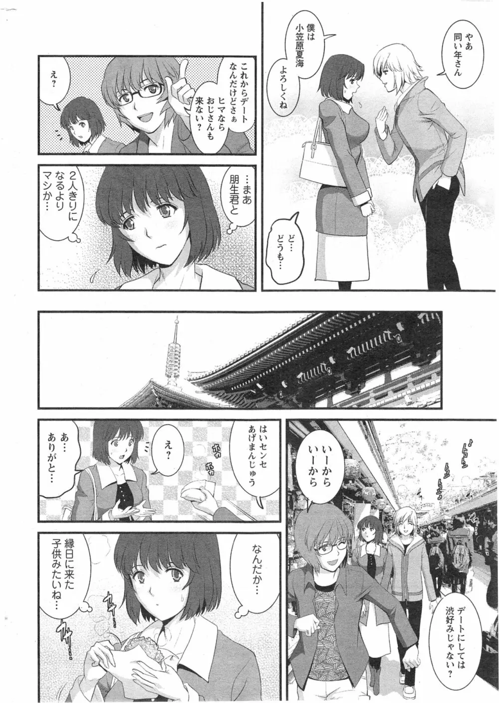 人妻女教師まいんさん 第01-10章 Page.50