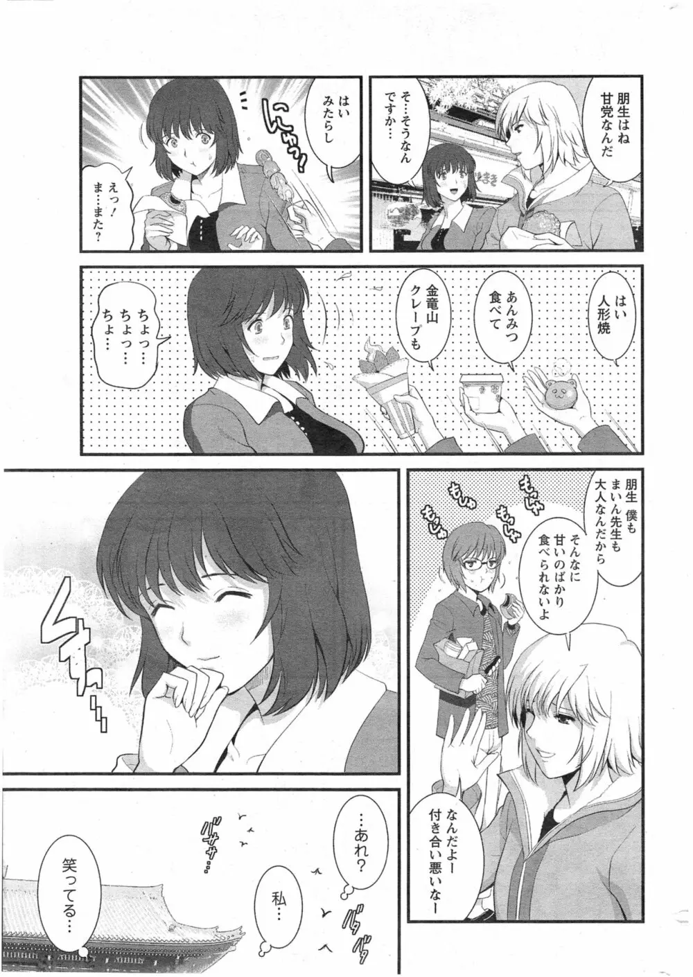 人妻女教師まいんさん 第01-10章 Page.51