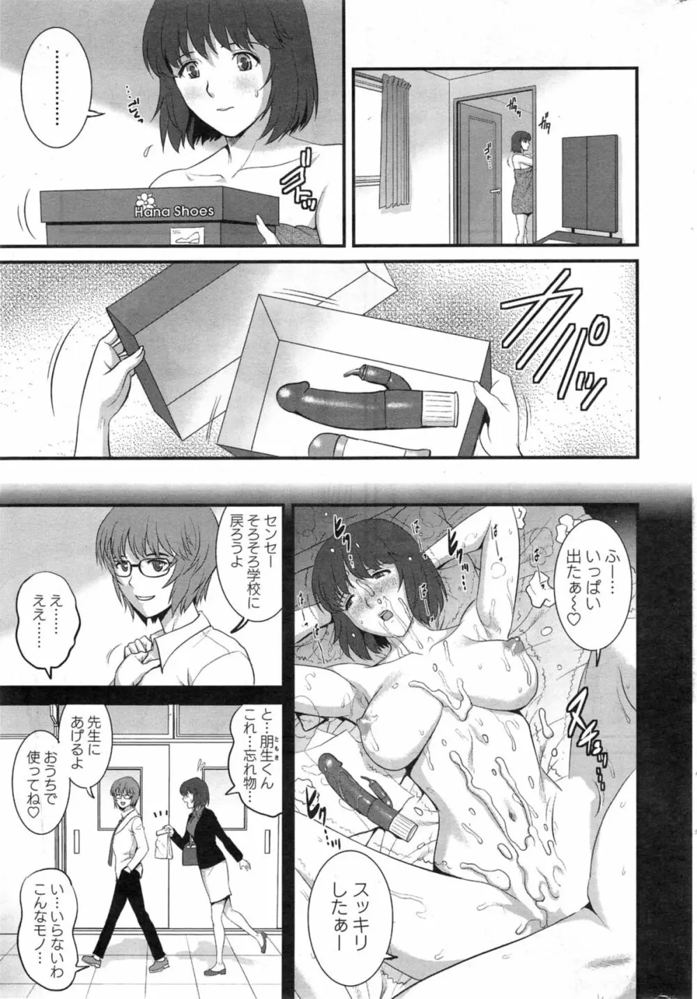 人妻女教師まいんさん 第01-10章 Page.67