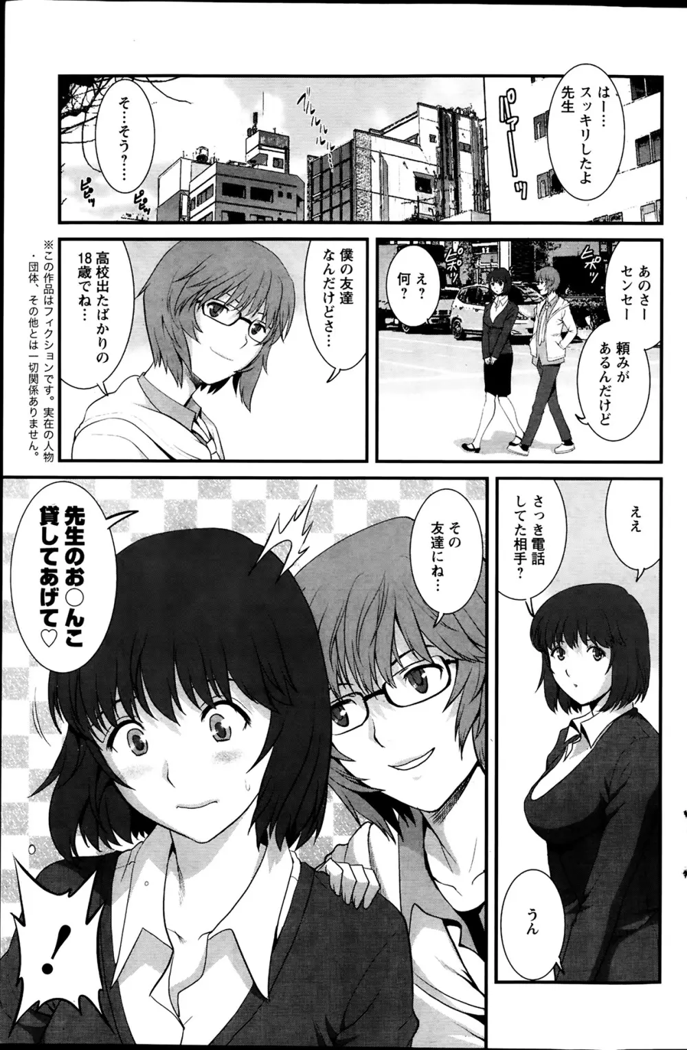 人妻女教師まいんさん 第01-10章 Page.85