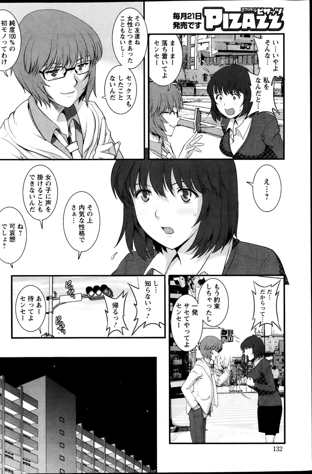 人妻女教師まいんさん 第01-10章 Page.86