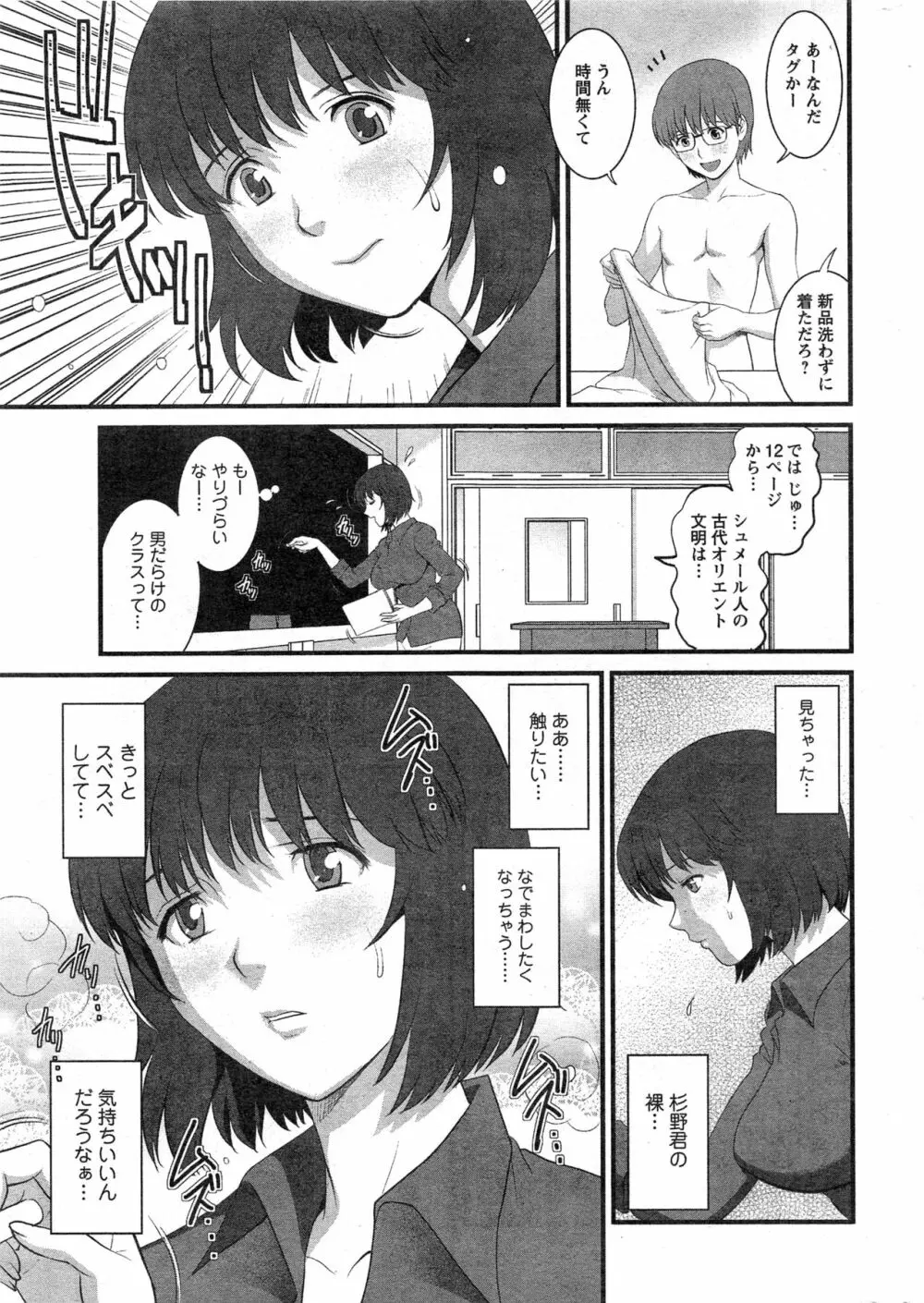 人妻女教師まいんさん 第01-10章 Page.9