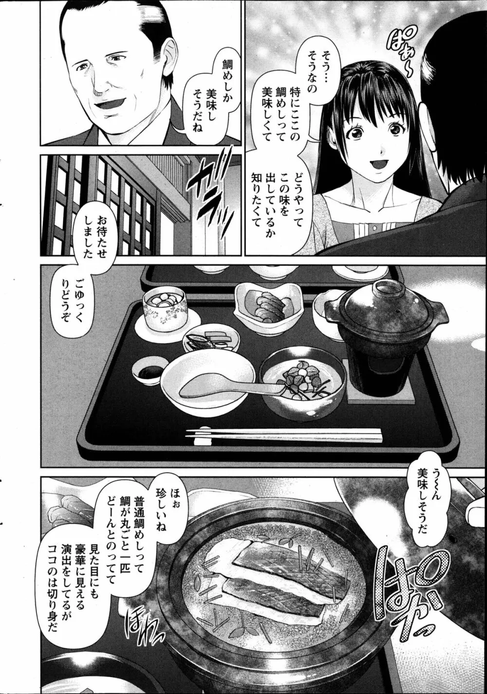 夫にナイショで味見して 第1-7章 Page.116