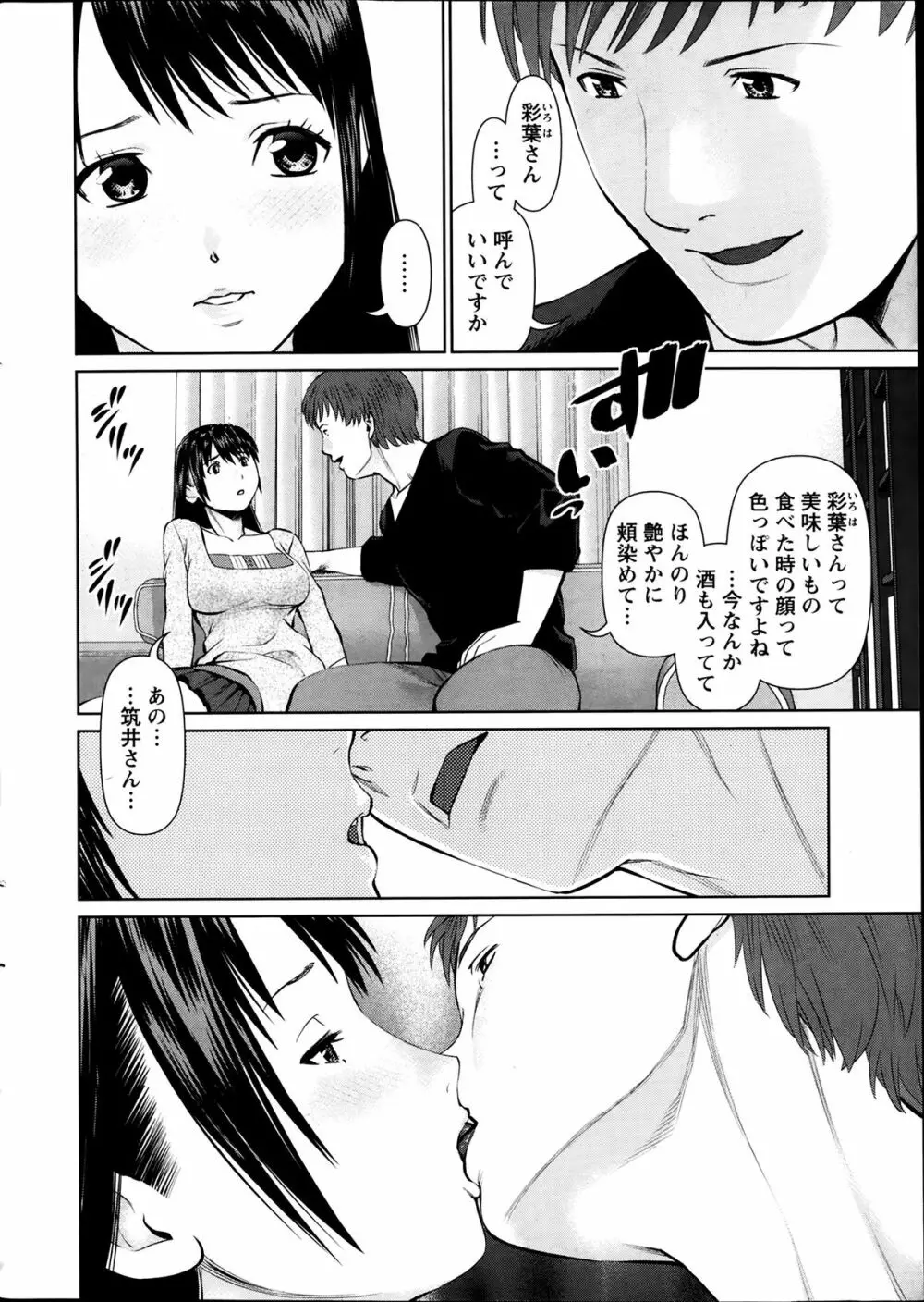 夫にナイショで味見して 第1-7章 Page.12