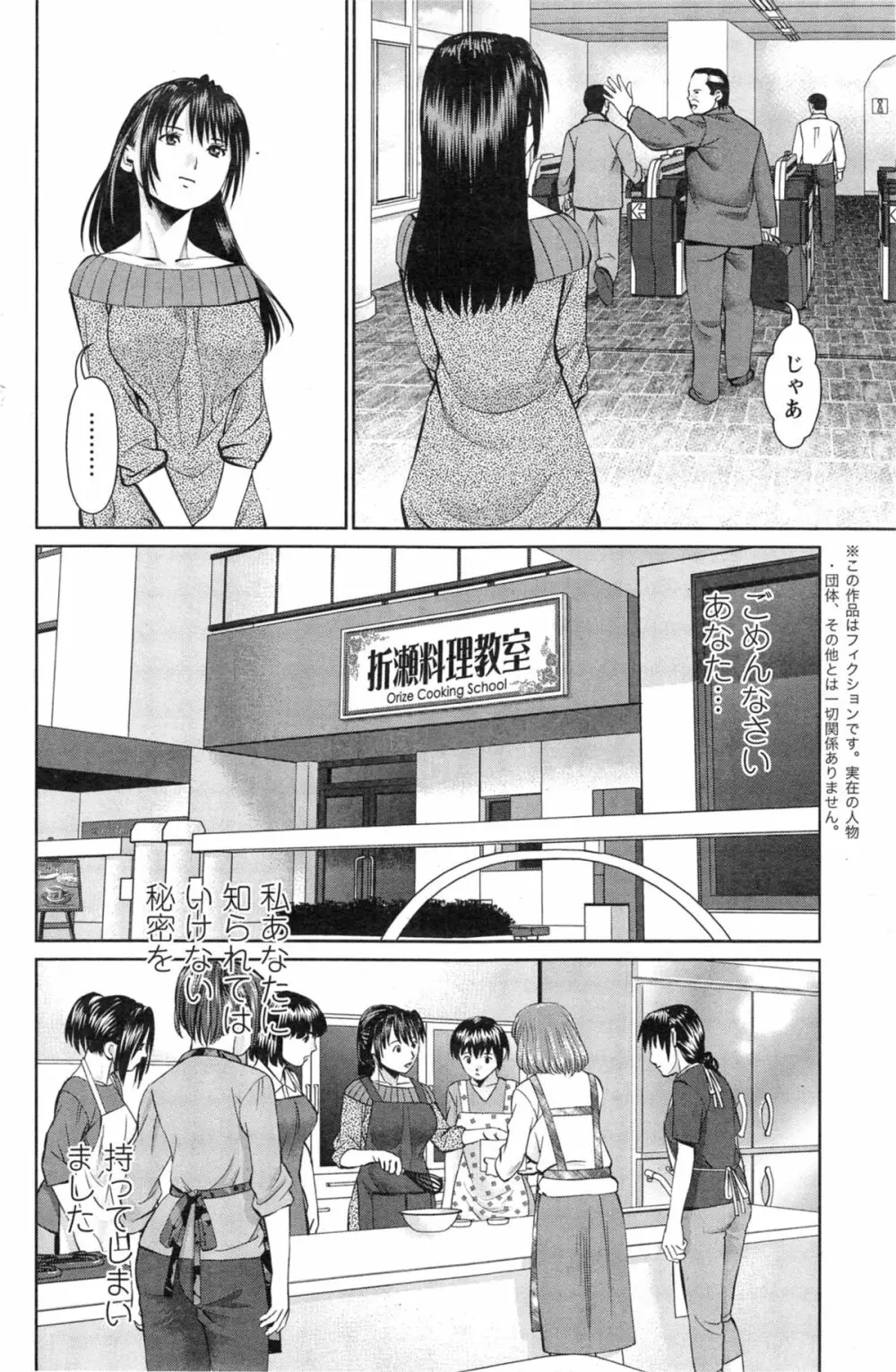 夫にナイショで味見して 第1-7章 Page.139