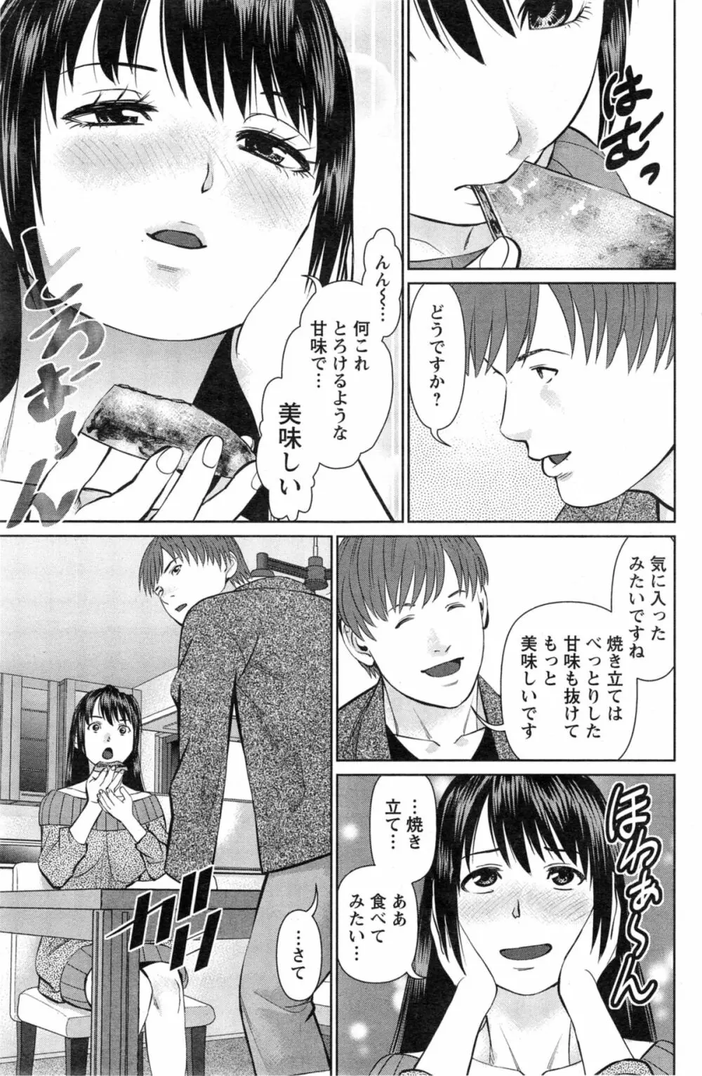 夫にナイショで味見して 第1-7章 Page.142