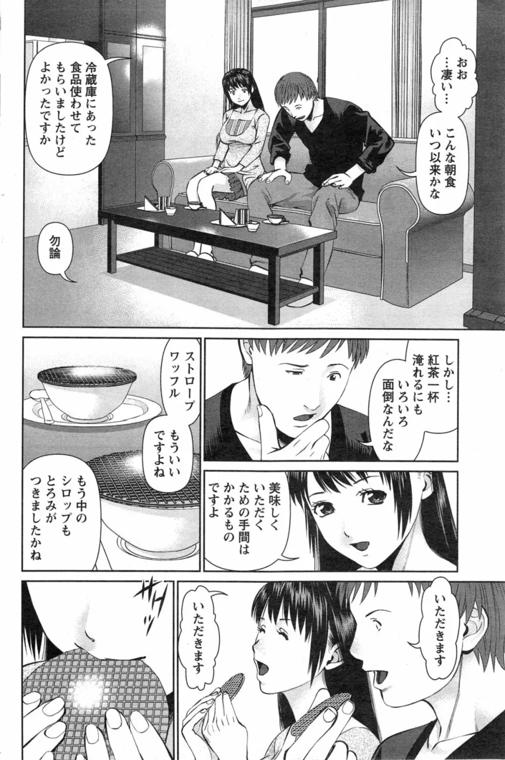 夫にナイショで味見して 第1-7章 Page.44