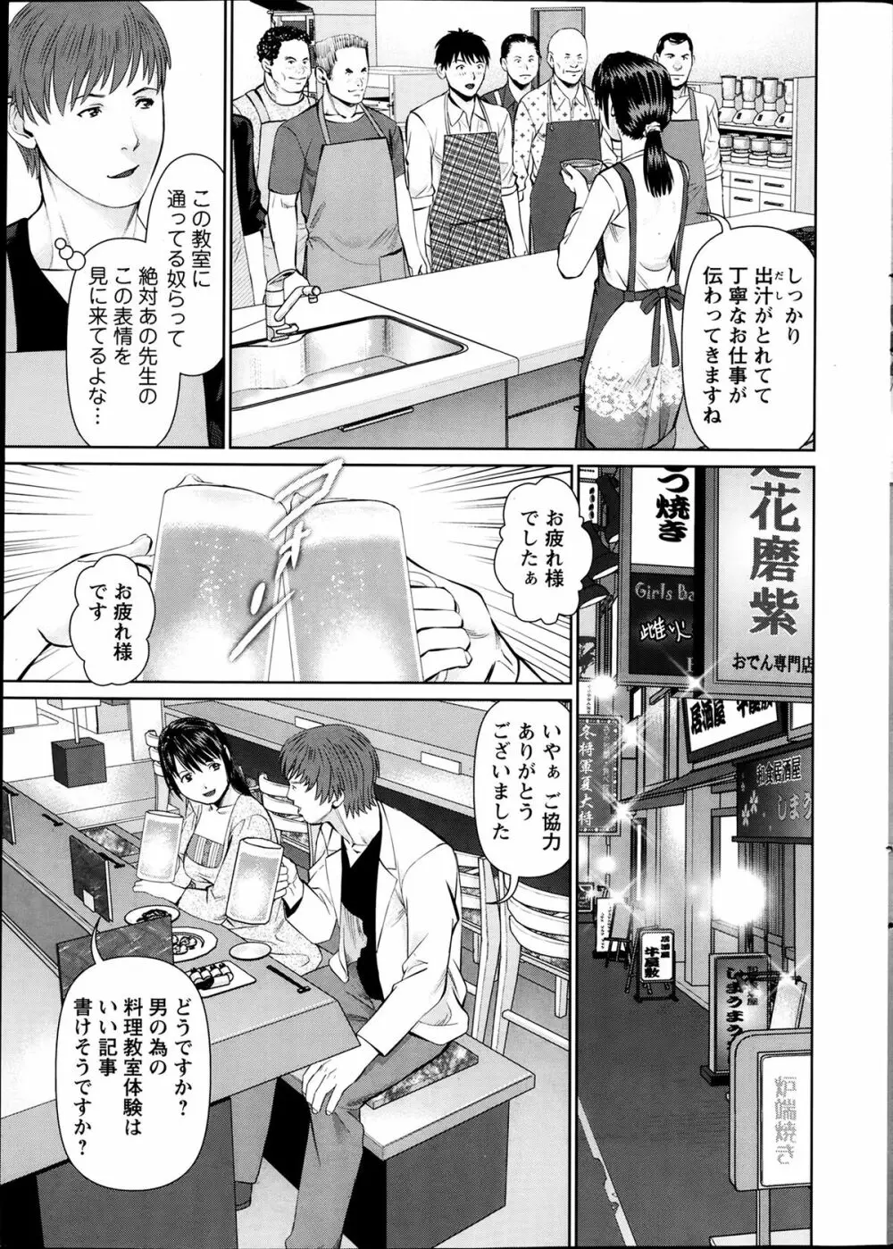 夫にナイショで味見して 第1-7章 Page.7