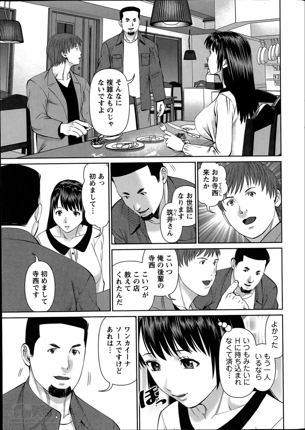 夫にナイショで味見して 第1-7章 Page.75