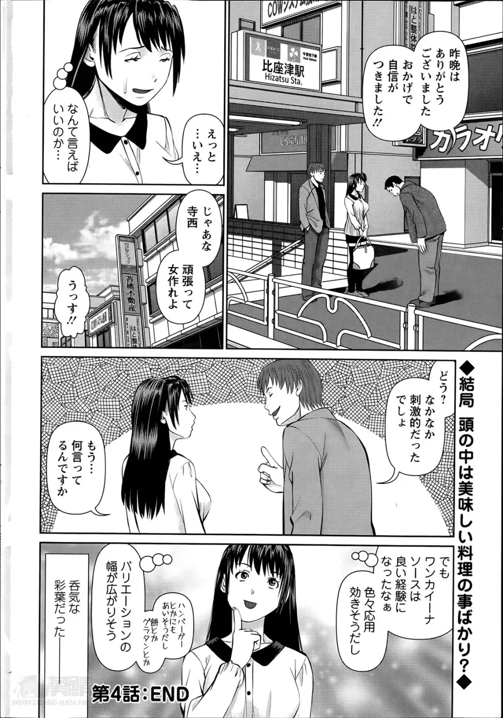 夫にナイショで味見して 第1-7章 Page.90