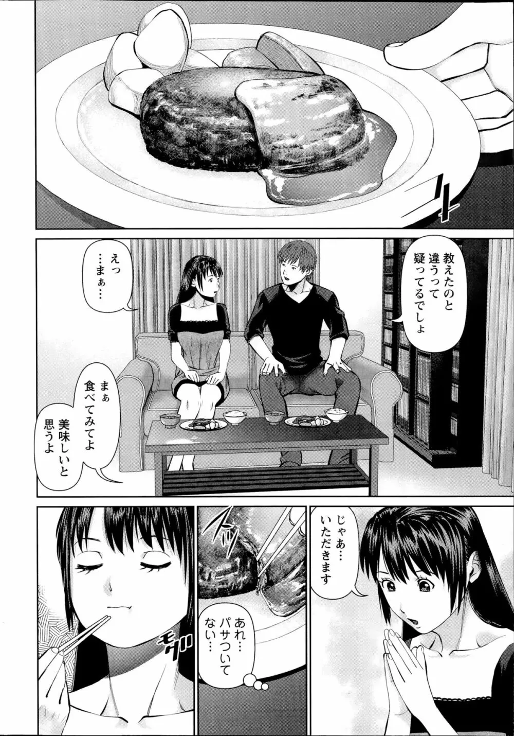 夫にナイショで味見して 第1-7章 Page.96