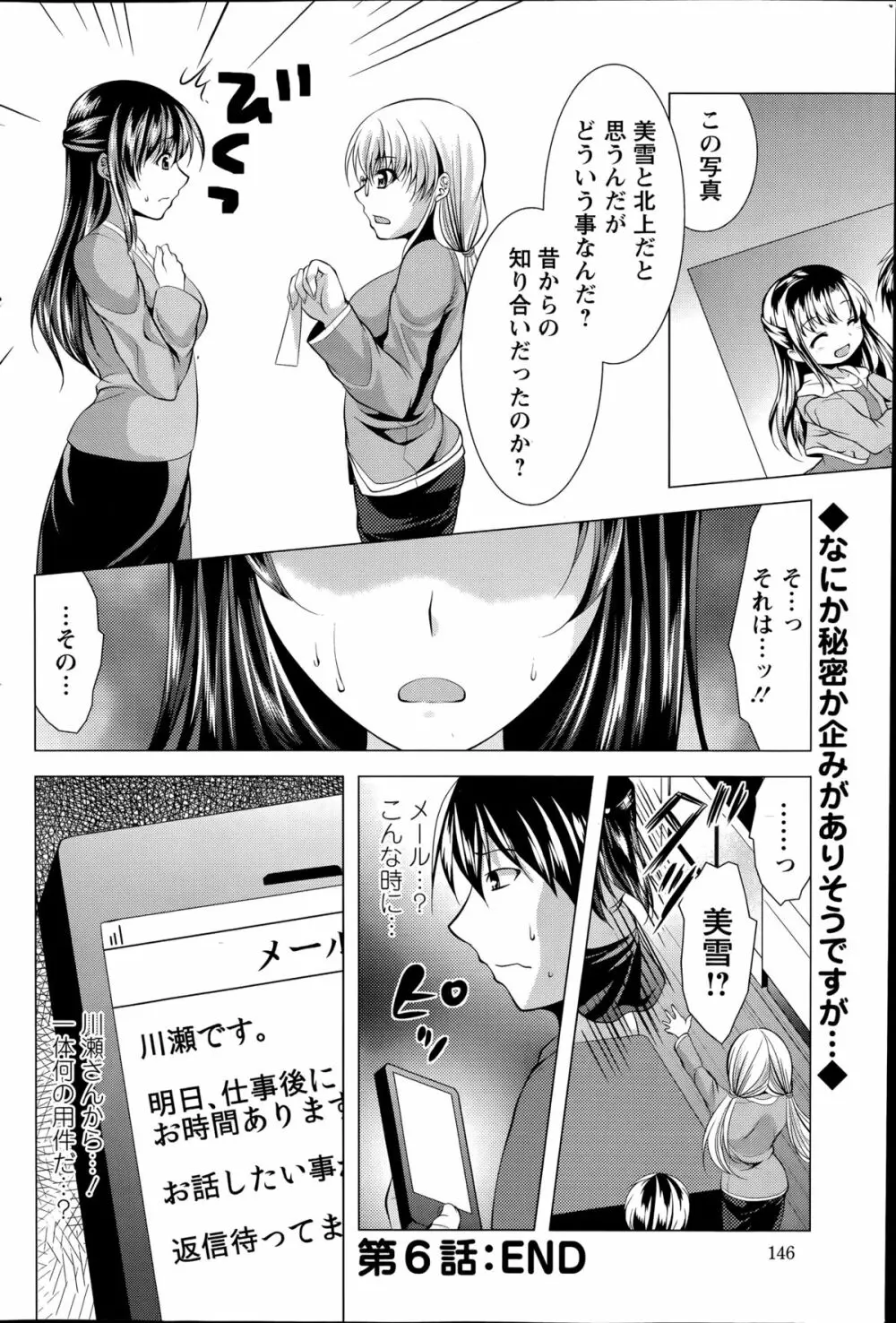 おしかけフィアンセ 第1-8章 Page.112