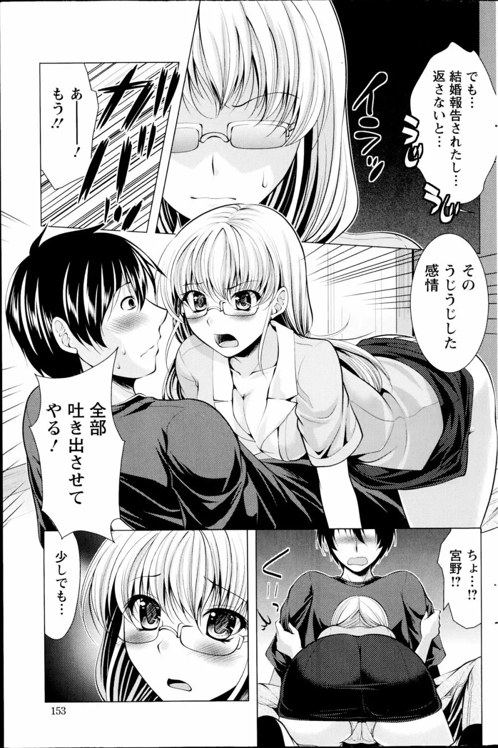 おしかけフィアンセ 第1-8章 Page.119