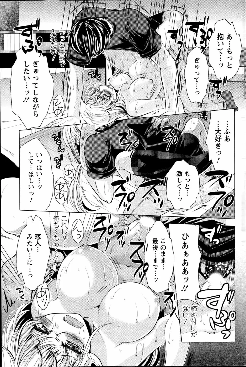 おしかけフィアンセ 第1-8章 Page.127