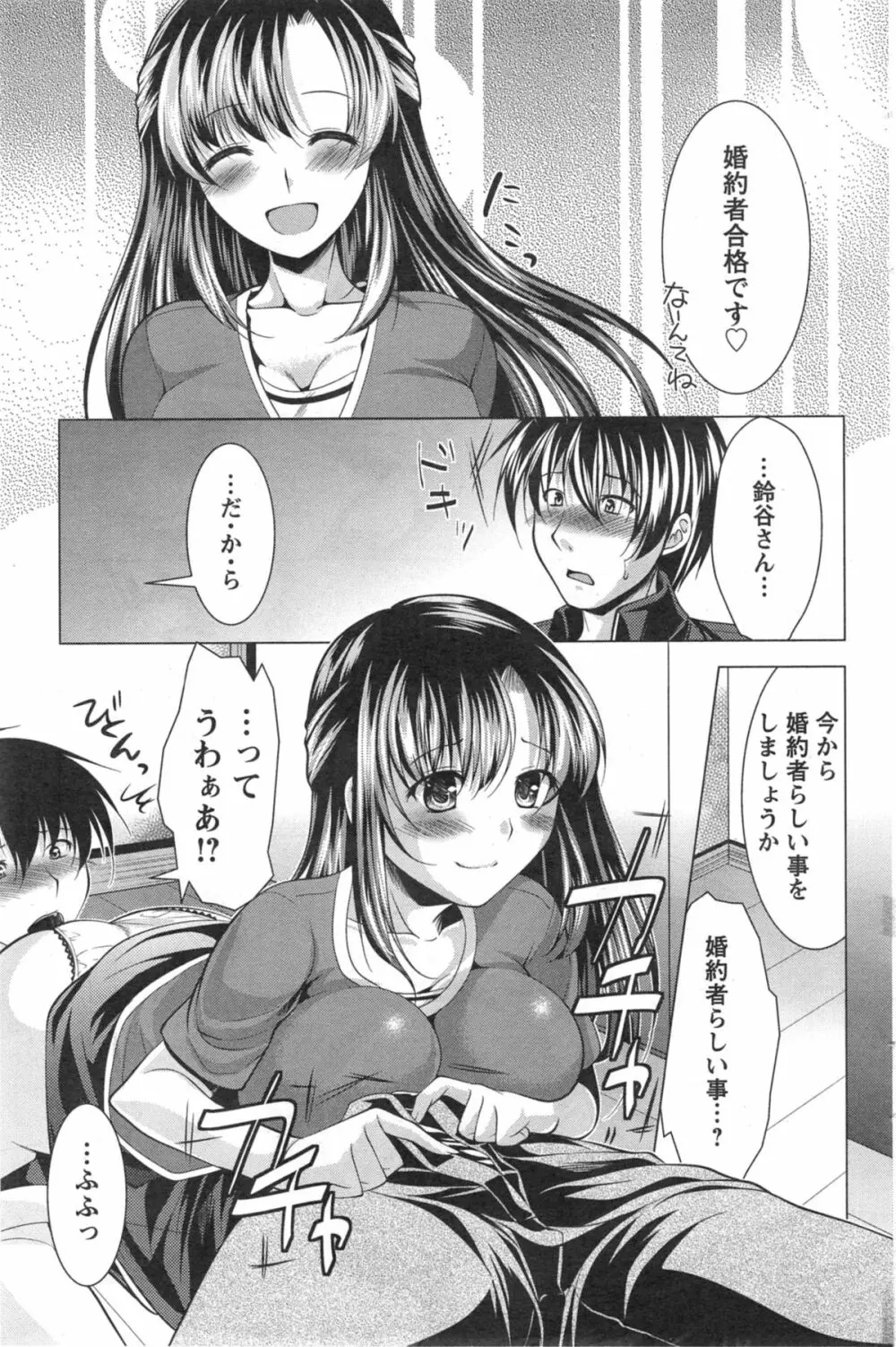 おしかけフィアンセ 第1-8章 Page.139