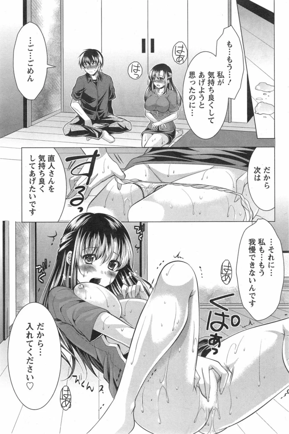 おしかけフィアンセ 第1-8章 Page.143