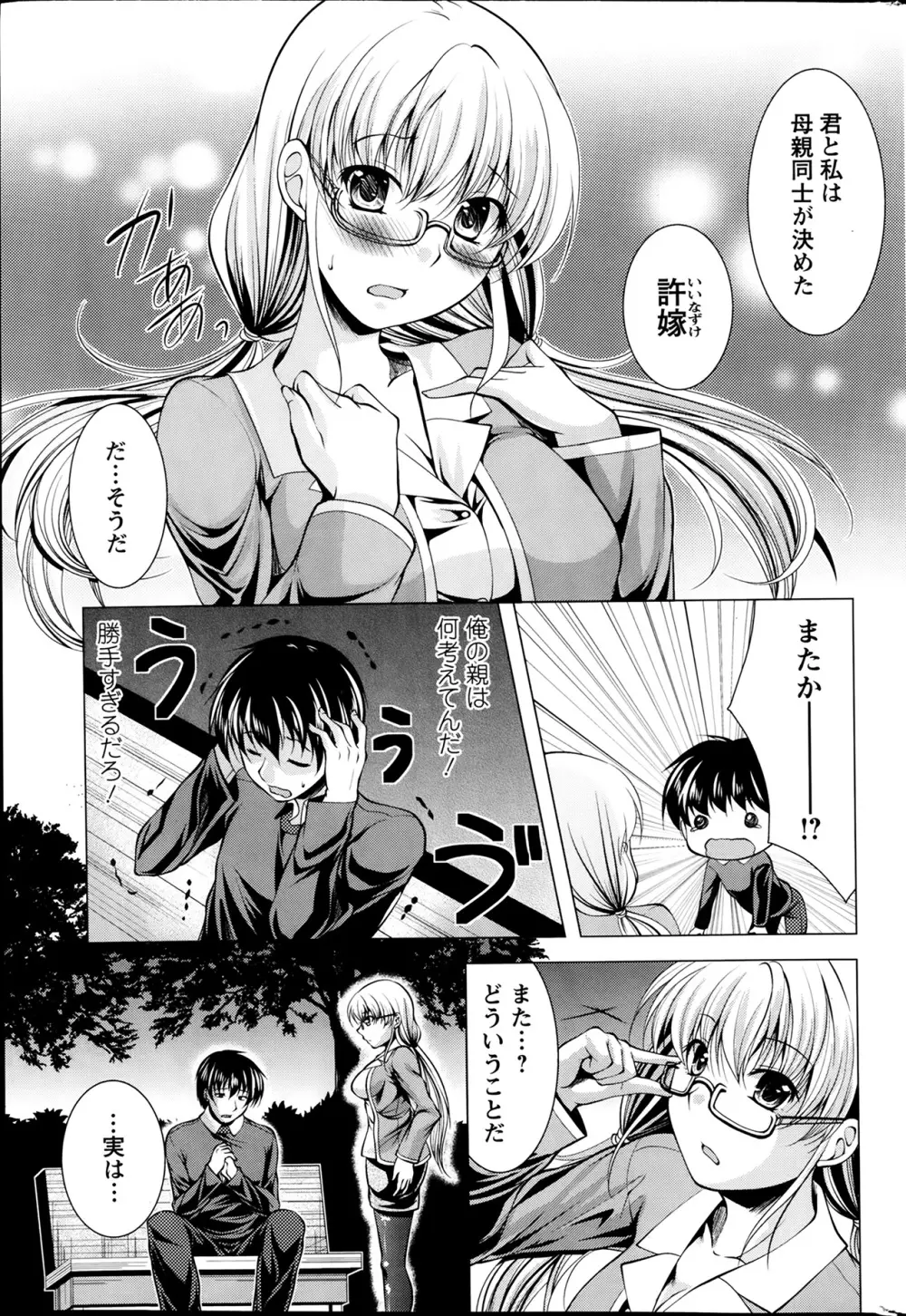 おしかけフィアンセ 第1-8章 Page.25