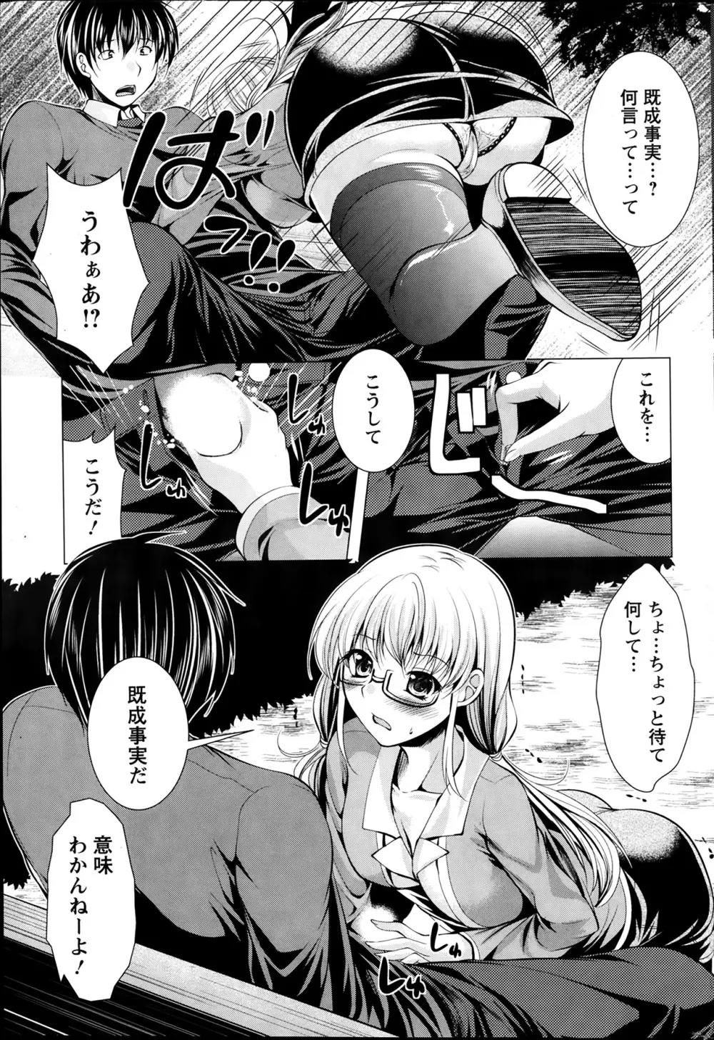 おしかけフィアンセ 第1-8章 Page.27