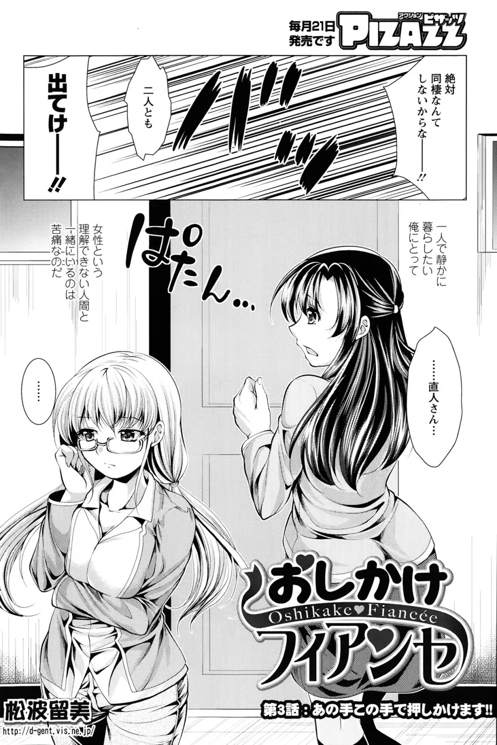 おしかけフィアンセ 第1-8章 Page.40