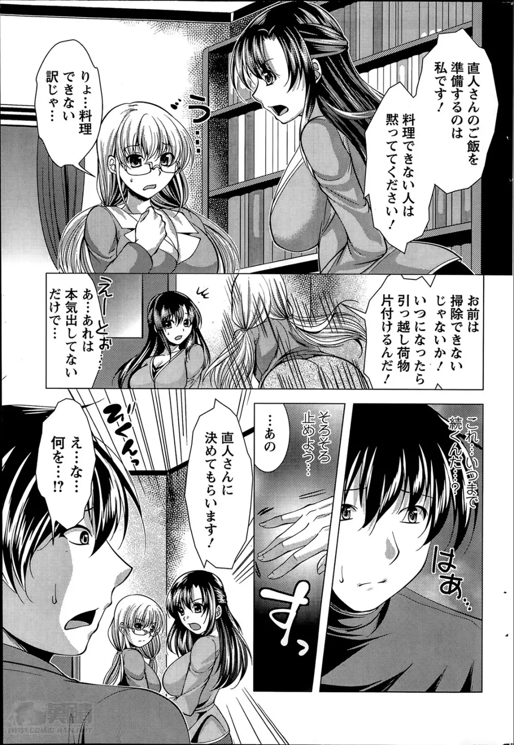 おしかけフィアンセ 第1-8章 Page.59