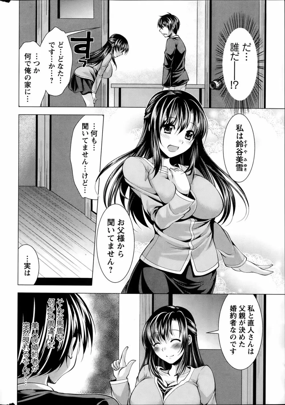 おしかけフィアンセ 第1-8章 Page.6