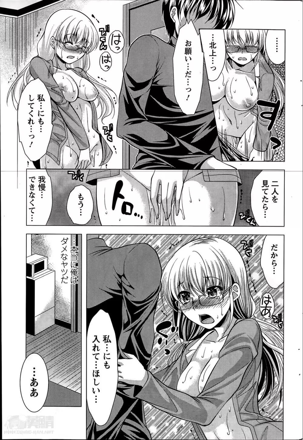 おしかけフィアンセ 第1-8章 Page.67