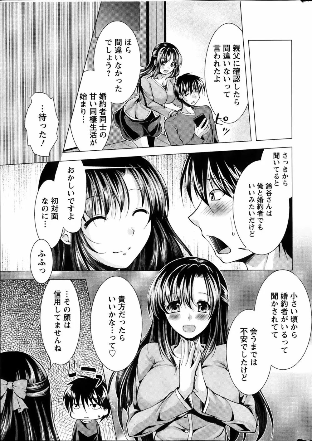 おしかけフィアンセ 第1-8章 Page.7