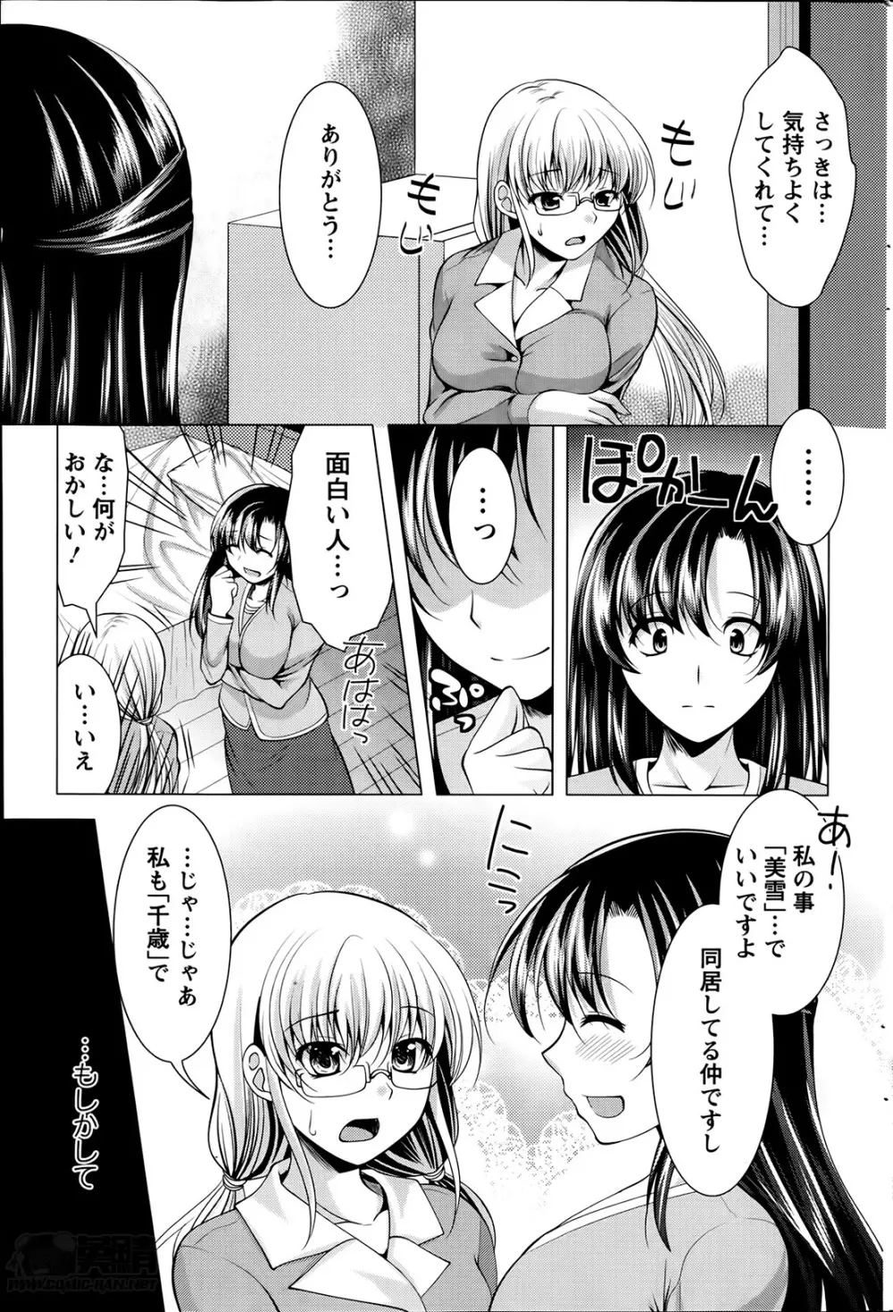 おしかけフィアンセ 第1-8章 Page.91