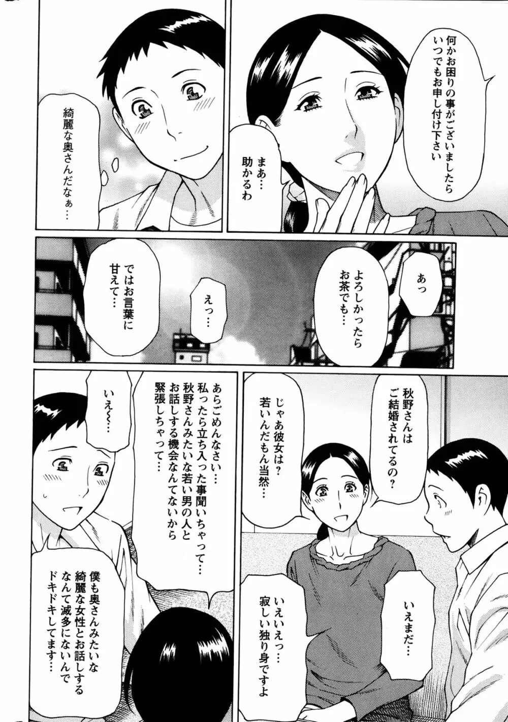 マダムパレス 第1-6章 Page.10