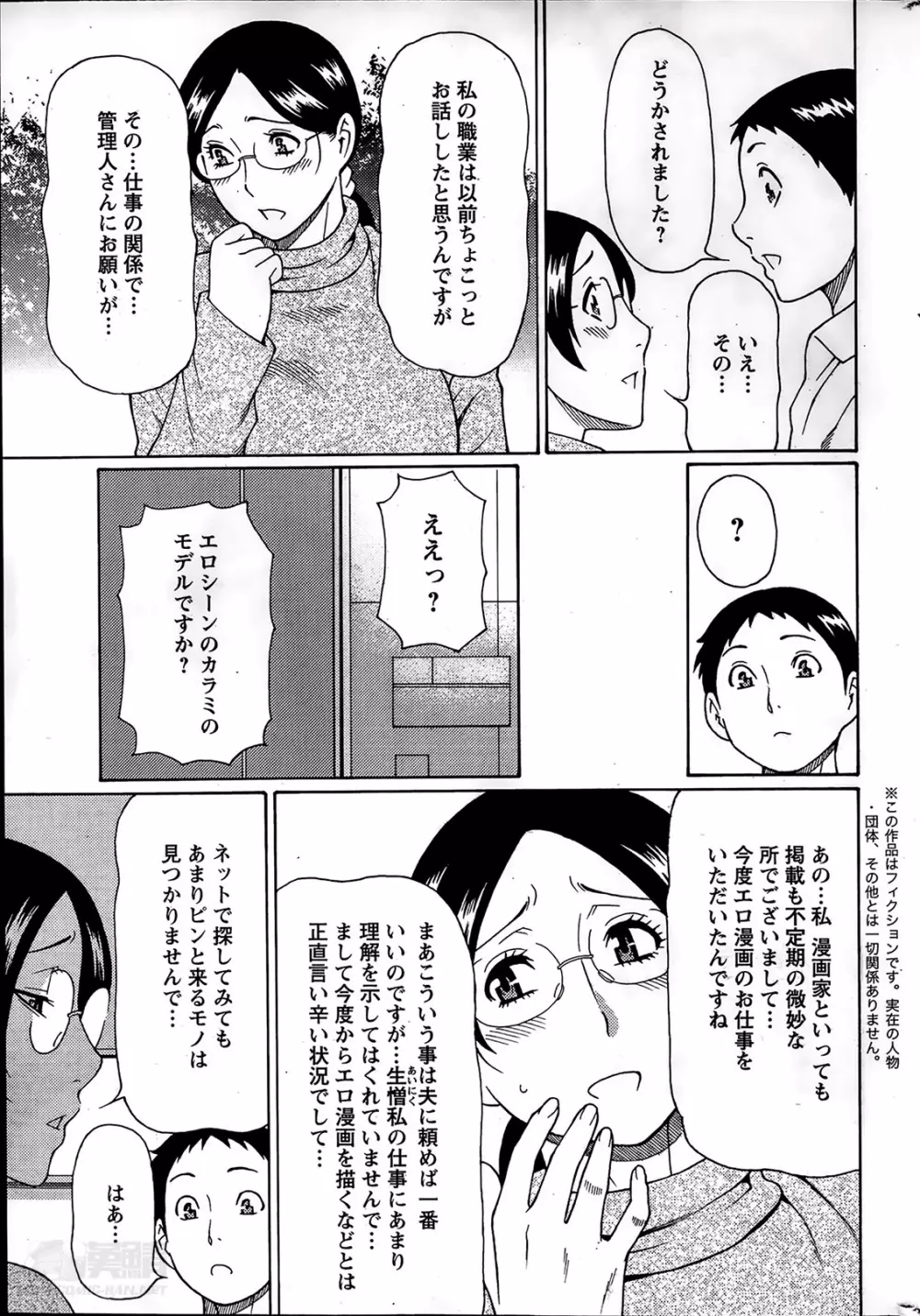 マダムパレス 第1-6章 Page.23