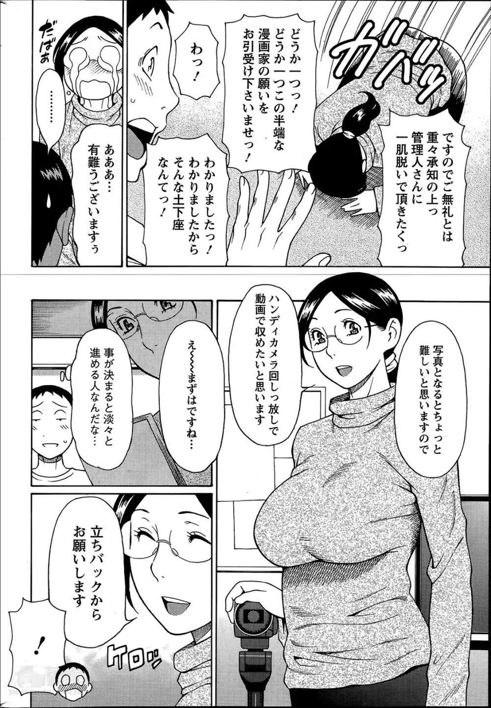 マダムパレス 第1-6章 Page.24