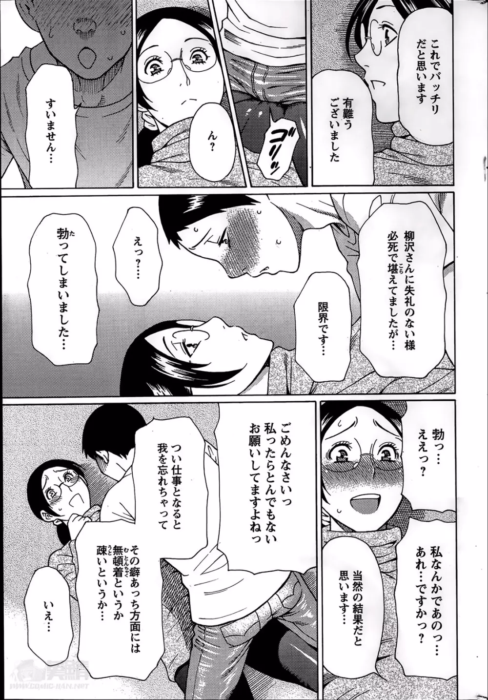 マダムパレス 第1-6章 Page.29